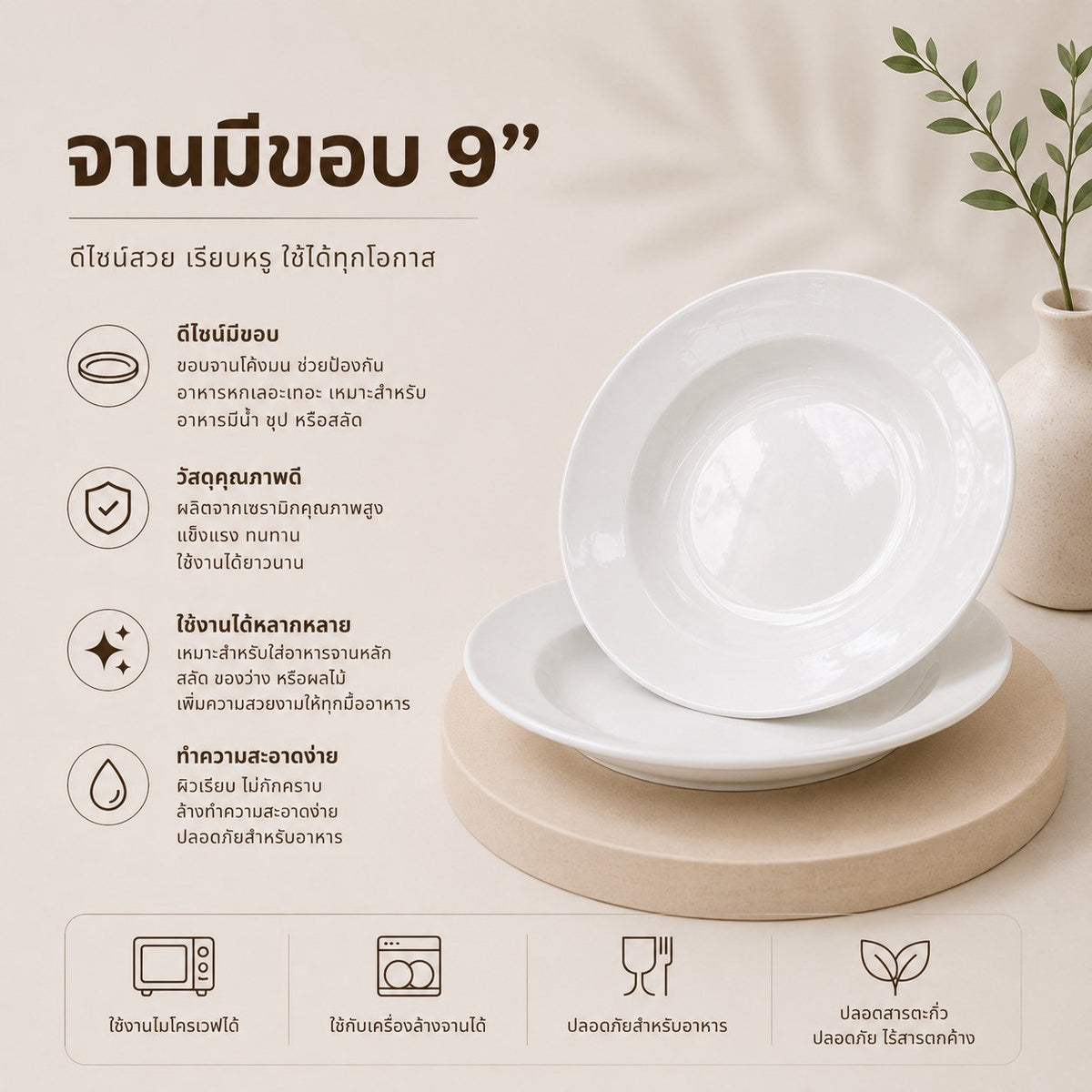 จานมีขอบ