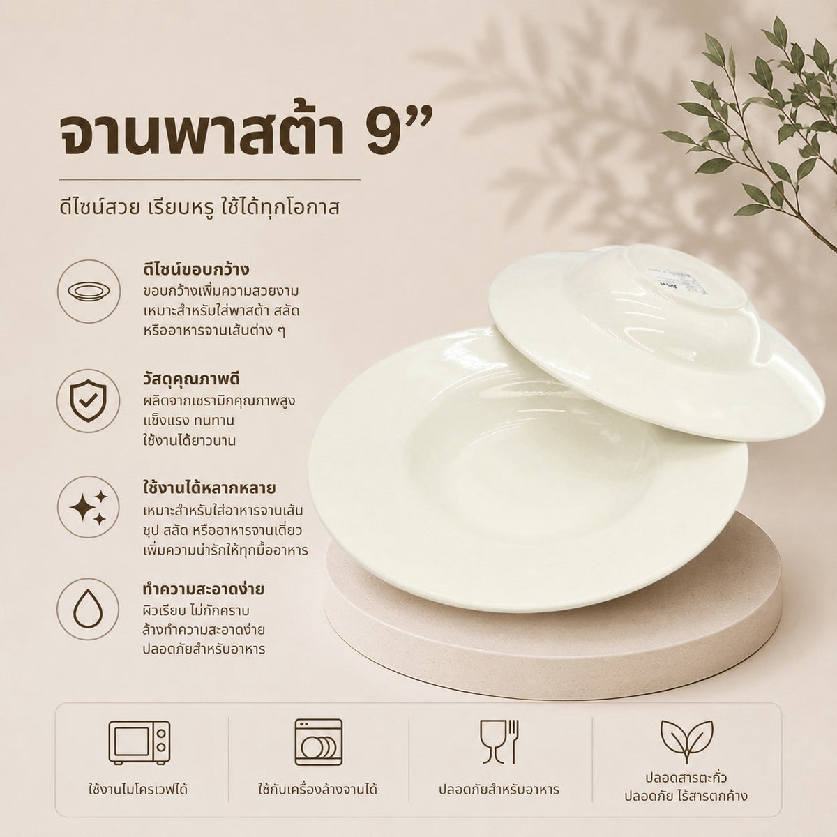 จานพาสต้า