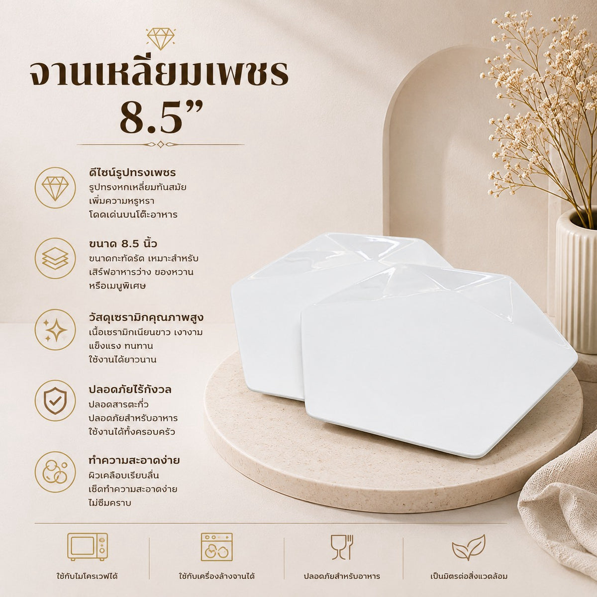 จานเหลี่ยมเพชร