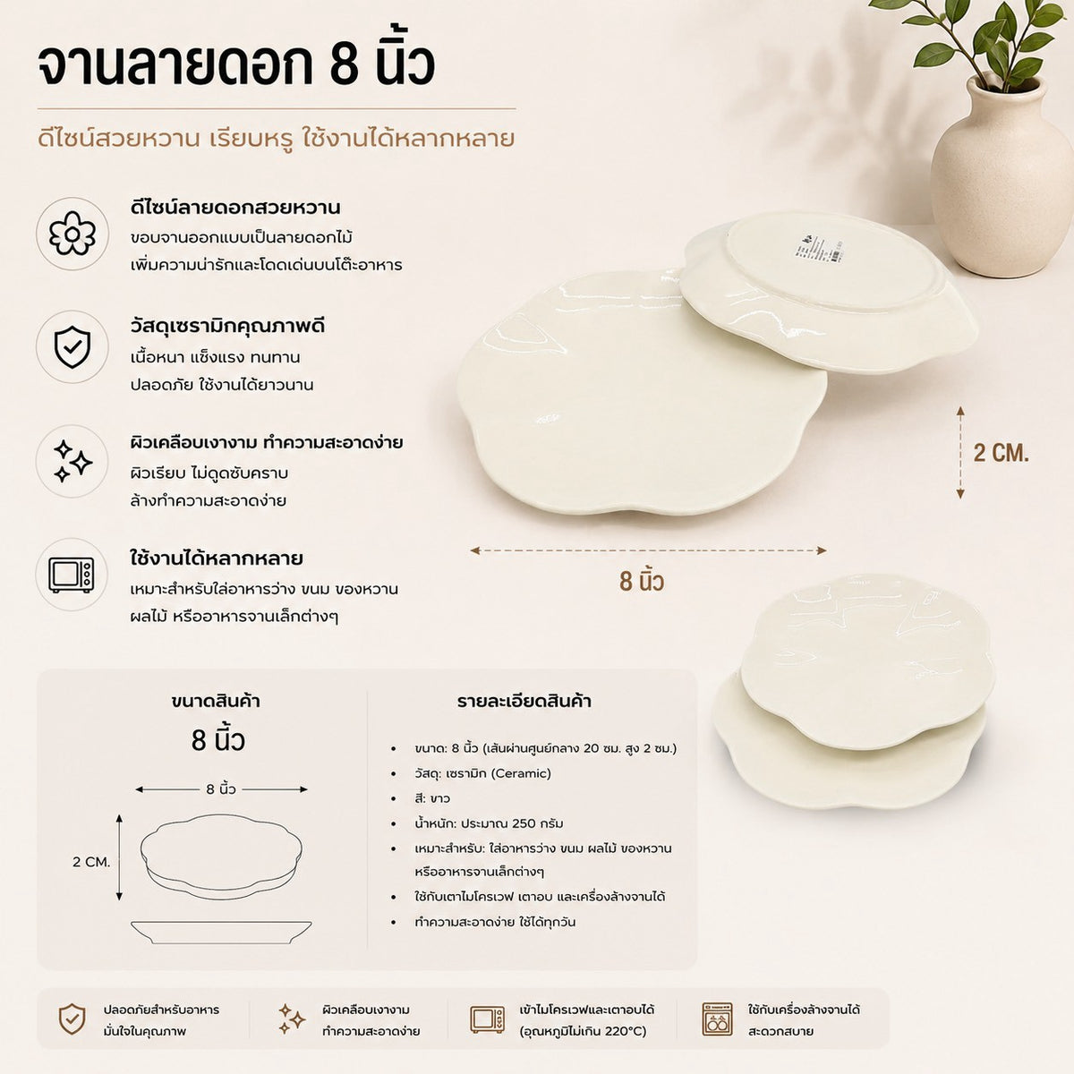 จานลายดอก