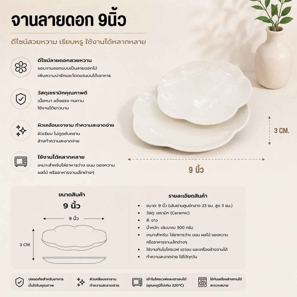 จานลายดอก