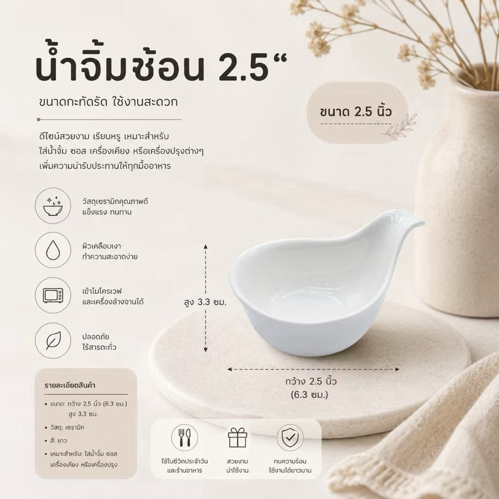 น้ำจิ้มช้อน